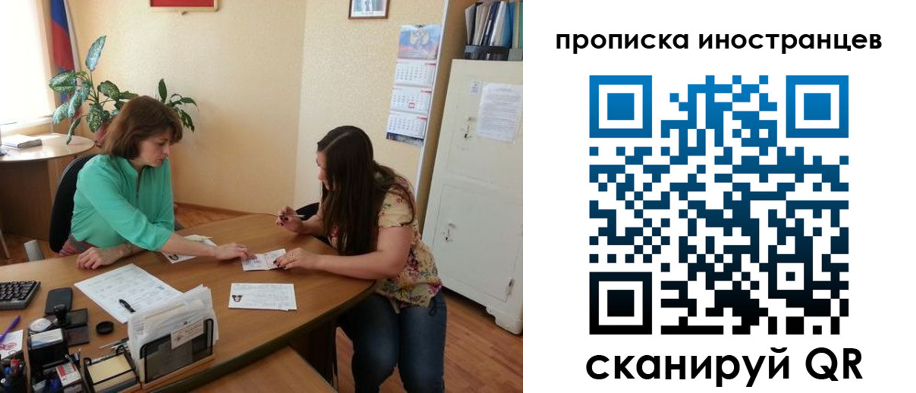 прописка для работы в Шарье