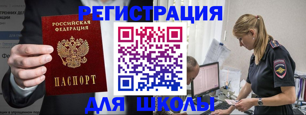 регистрация для школы в Шарье