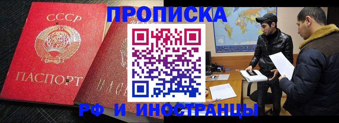 купить прописку в Шарье