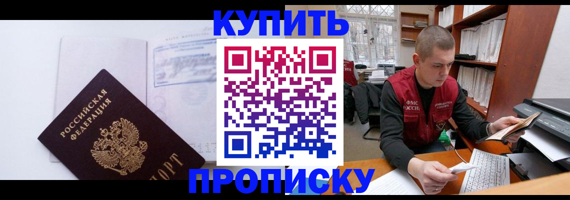 прописка гарантия в Шарье