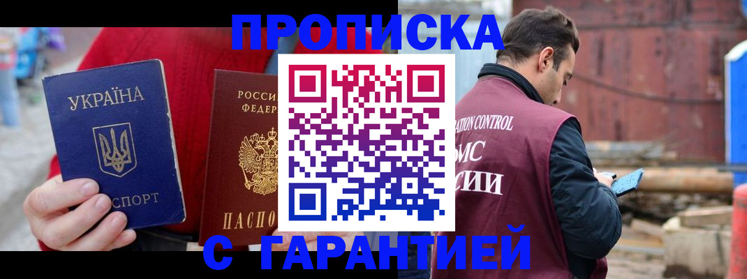 временная прописка в Шарье