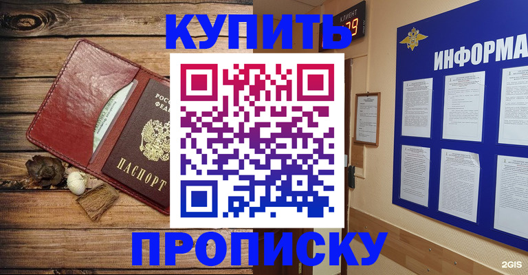 прописка ребенка в Шарье