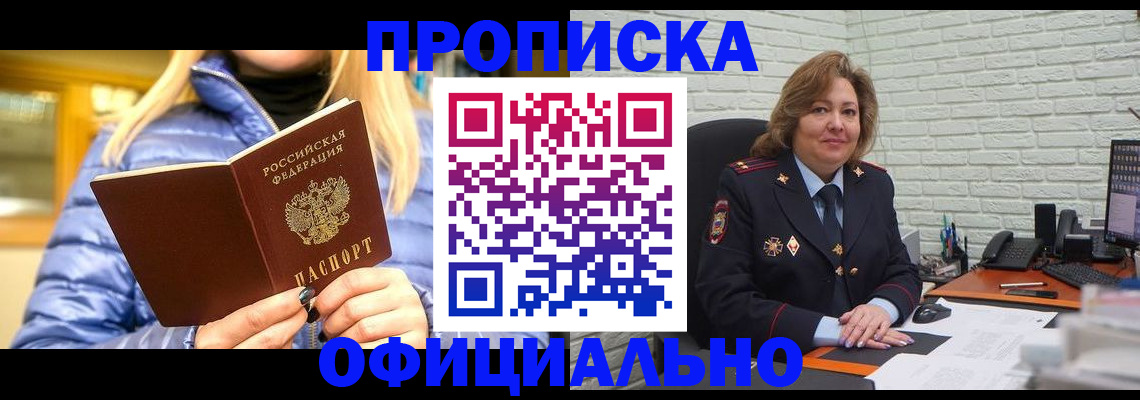 временная регистрация в Шарье